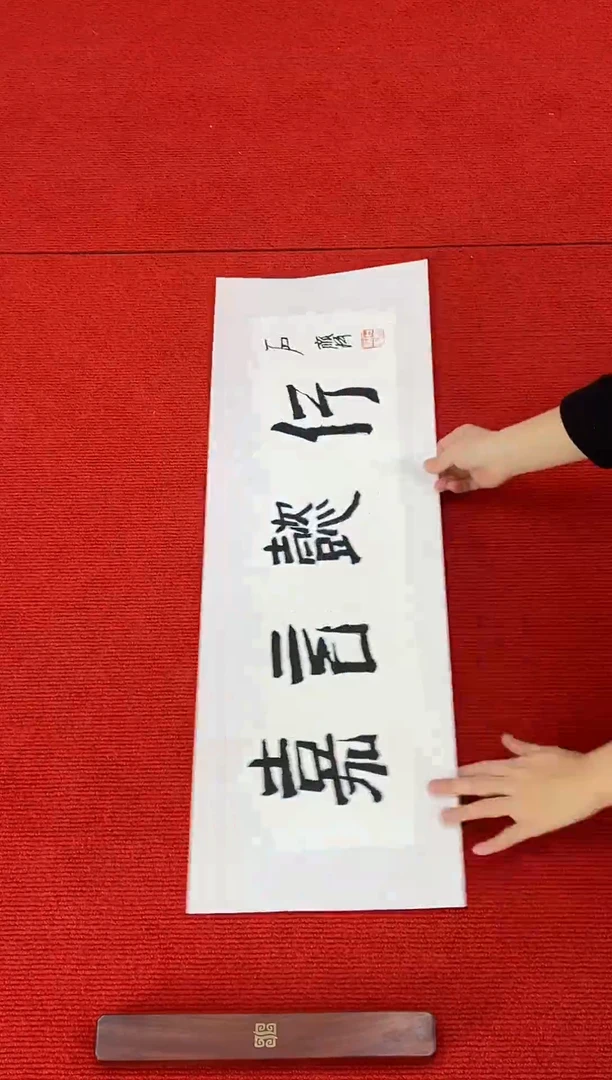 书法111111111111