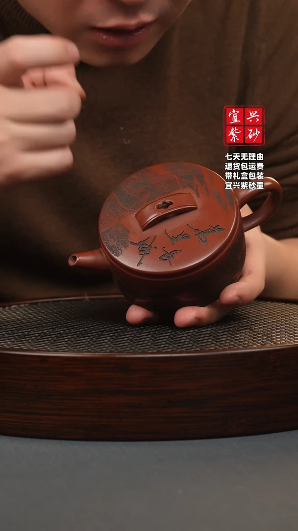 【闪购商品】紫砂茶壶龙血砂 汉瓦 盖刻长城