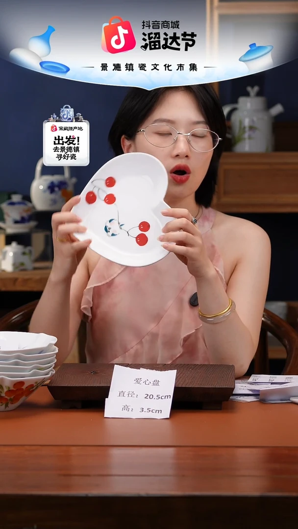 陶瓷高温釉中彩餐具爱心盘直径20.5高3.5