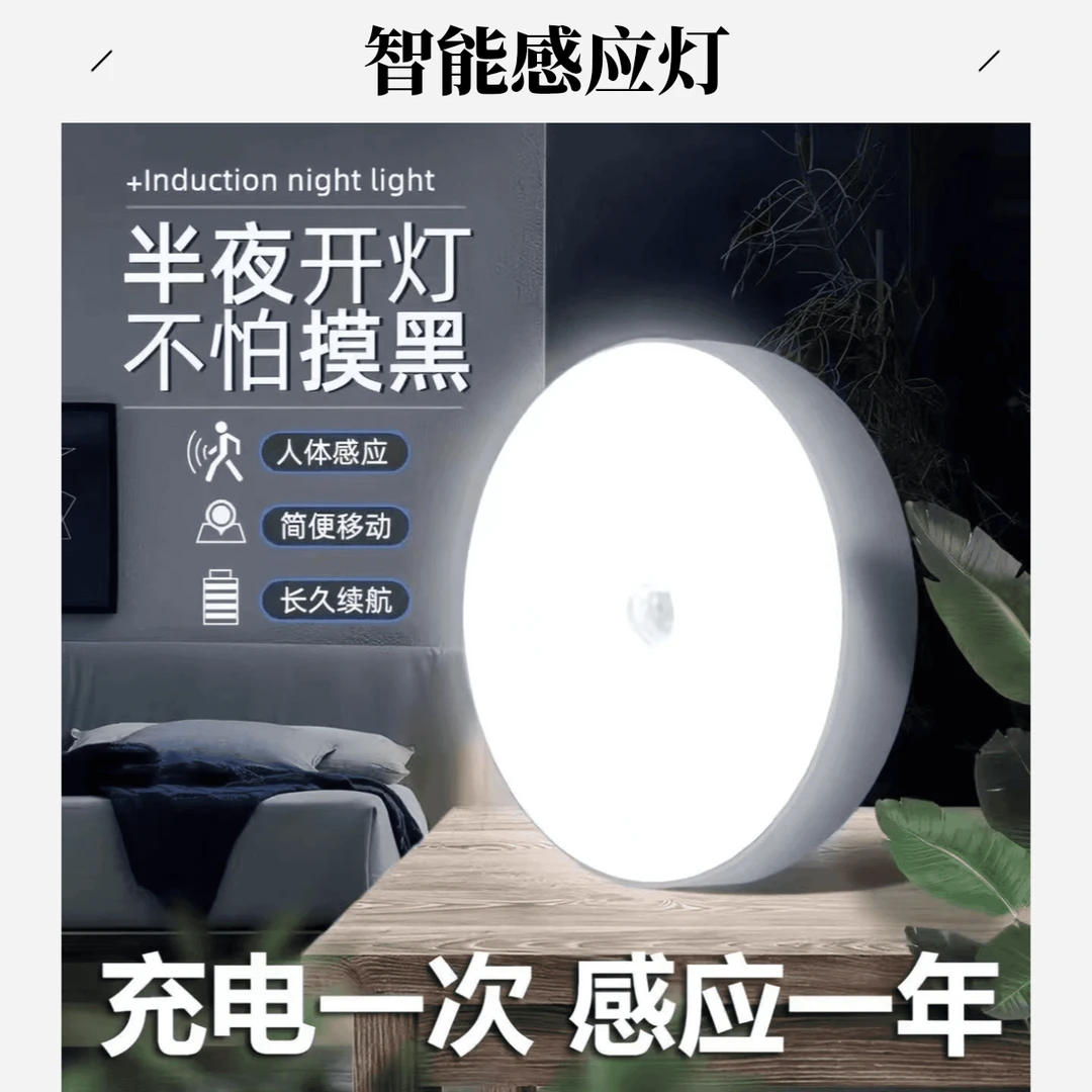 led人感应灯人走灯灭全智能磁吸护眼小夜灯走廊起夜家用感应灯