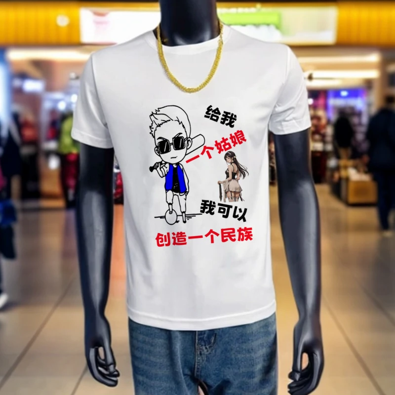 原创速干夏季给我个姑娘时尚印花文化衫短袖