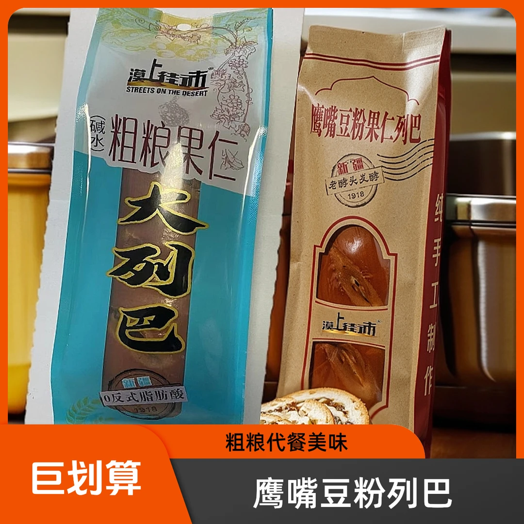 粗粮+鹰嘴豆粉列巴粗粮杂粮营养代餐传统面包糕点老酵头即食新鲜