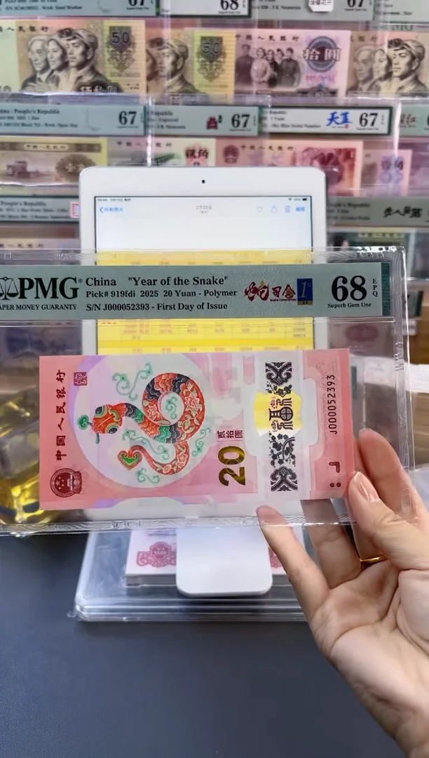 【闪购商品】蛇司令首日标 PMG68分尾393