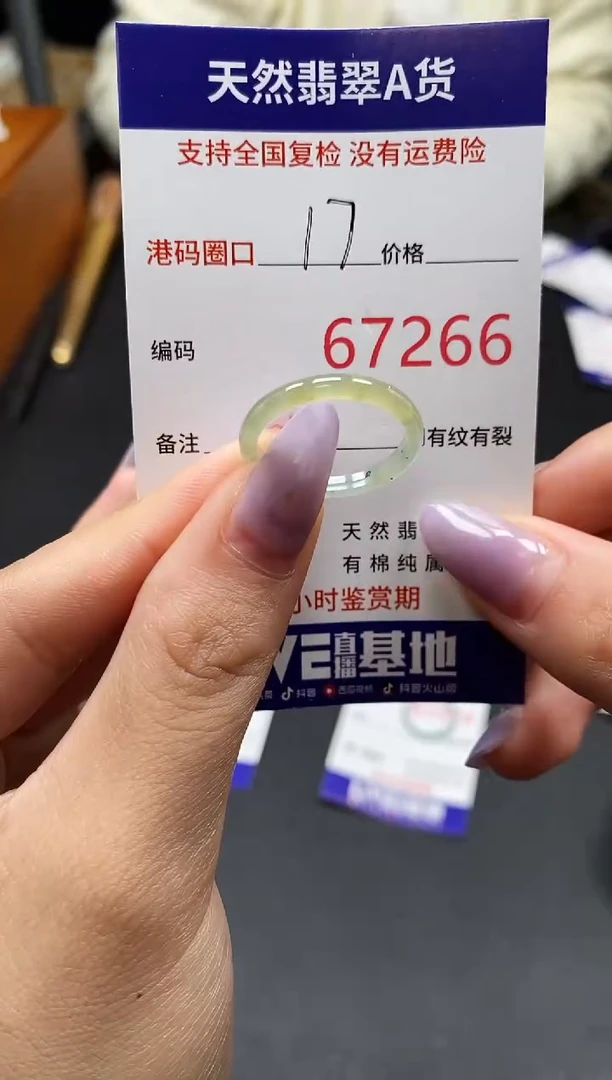 未镶嵌戒指翡翠天然A货翡翠7266
