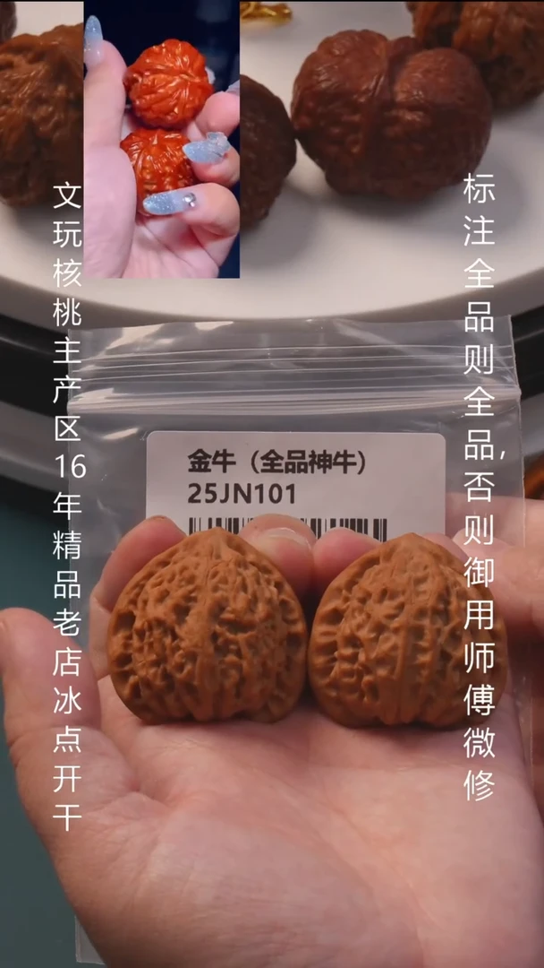 把件文玩核桃38金牛【全品】1号