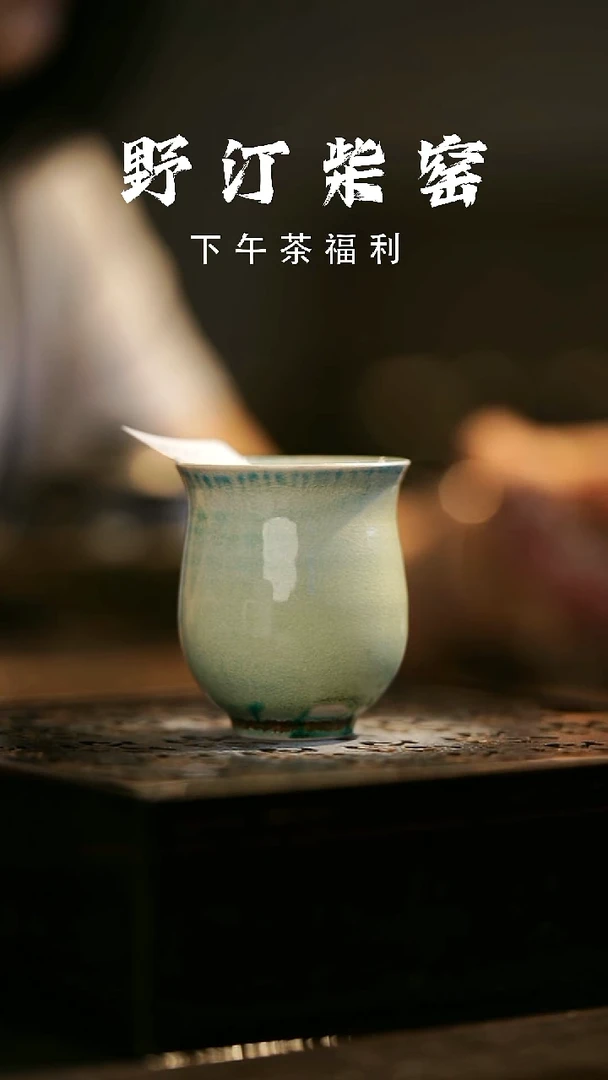 其他野汀柴窑手工手作@@YT663