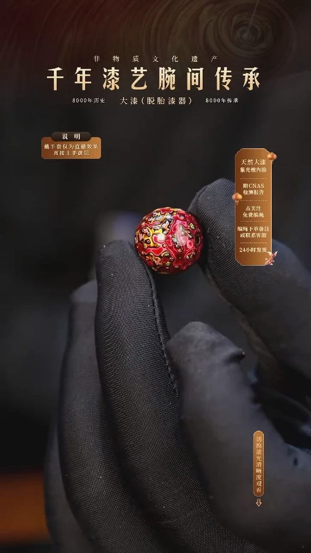 锦城大漆/单珠/1.5cm   679