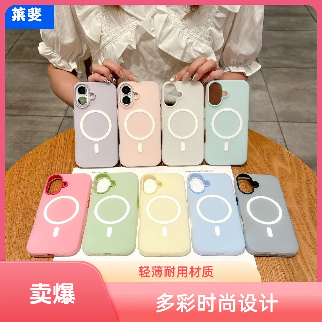 磁吸果冻三合一多彩颜色iPhone16promax适用于苹果简约手机壳