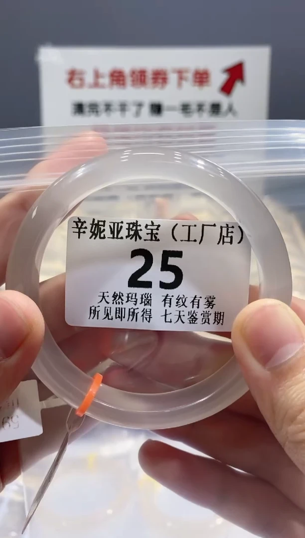 【闪购商品】玛瑙/玉髓手镯未镶嵌25
