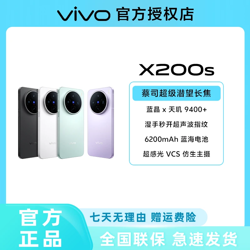【中秋活动】vivo X200s 16+512 蔡司超级潜望长焦 天玑9400+ 手机