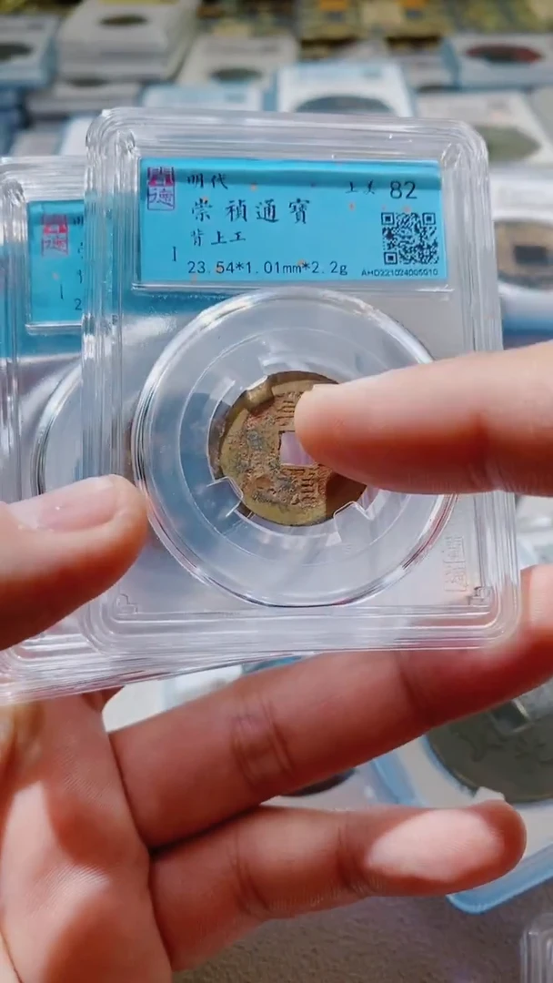 铜古钱币古钱币崇祯82分示