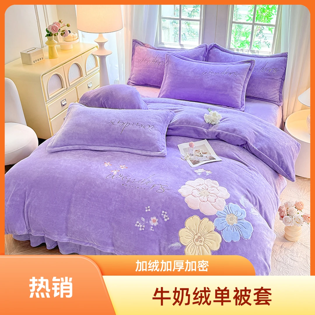 工厂亏米清仓加绒加厚加密牛奶绒双面绒被套被罩绣花双人单人被罩
