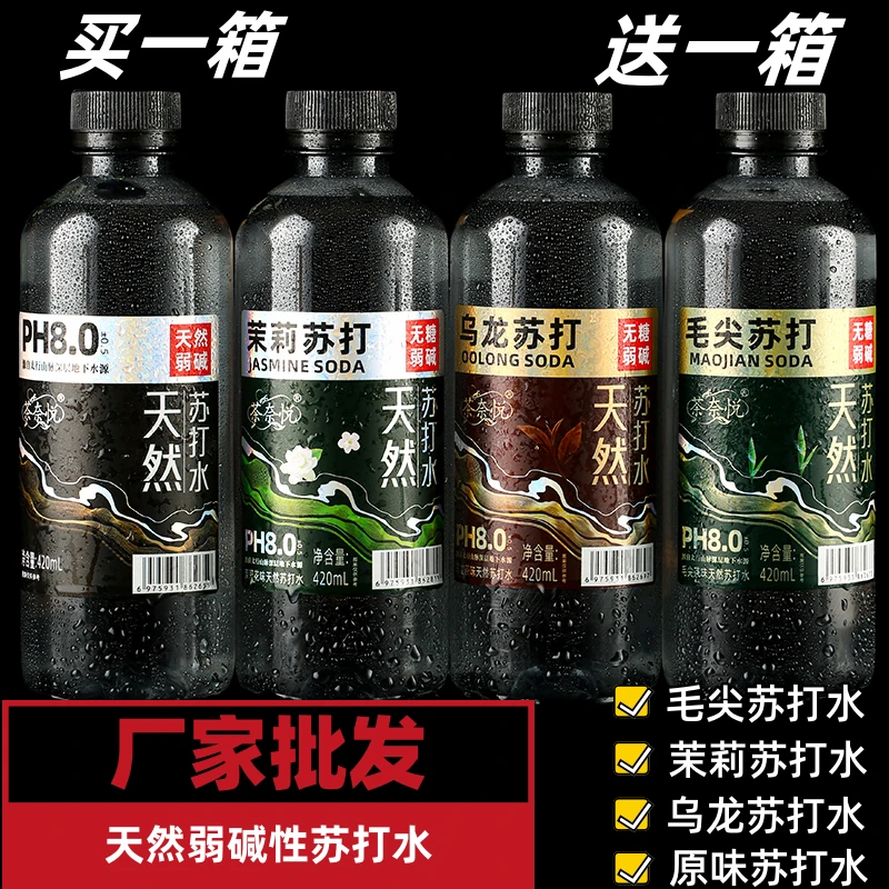 【买一箱送一箱】茉莉味苏打水苏打饮用水整箱装原味苏打水正品天然