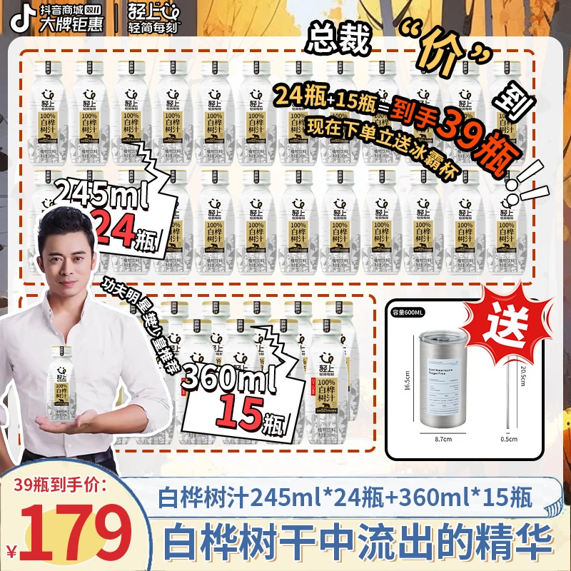 【总裁"价"到 加赠冰霸杯】轻上 100%NFC白桦树汁天然原汁中秋好礼