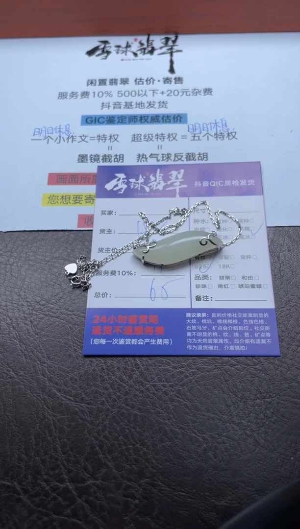 颈饰银S925镶嵌翡翠人****书1642101235
