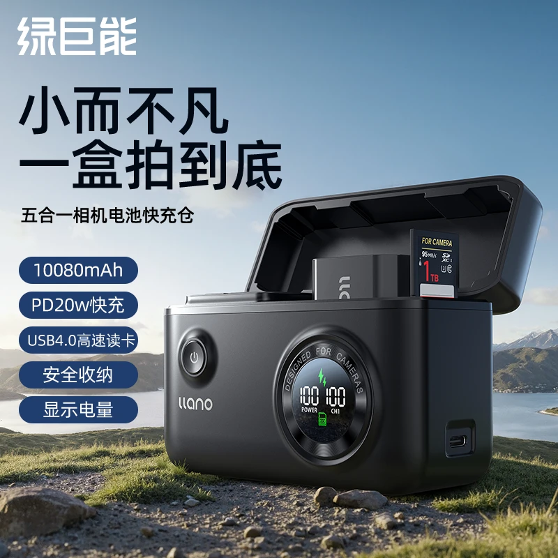 绿巨能相机电池快充读卡储电充电升级三代适用索尼佳能富士FZ100