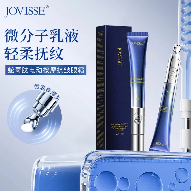 【峥儿专属】JOVISSE/洁薇丝蛇毒肽电动按摩抗皱眼霜