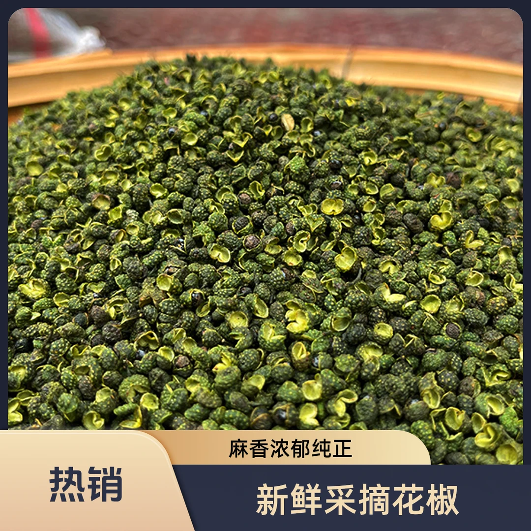 四川青花椒新鲜特麻特香正宗食用厨房调味品农村