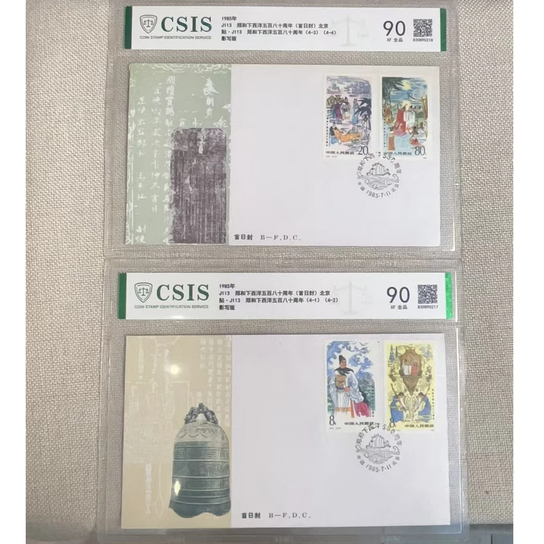 1985年 J113郑和下西洋五百八十周年 首日封 北京 信泰评级90