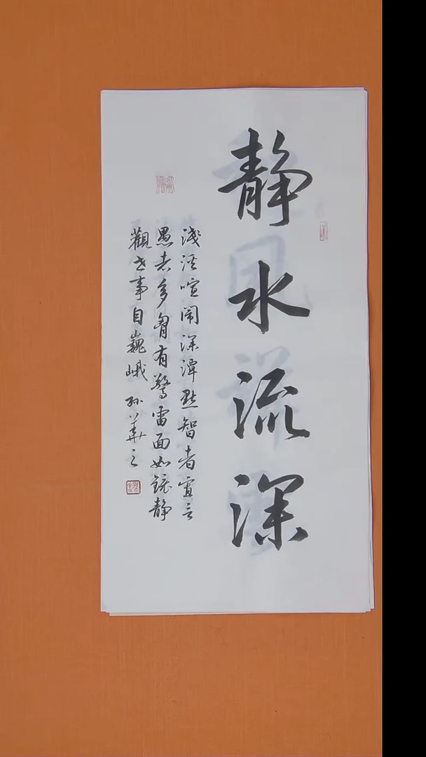 书法孙华之老师精美书法68*34