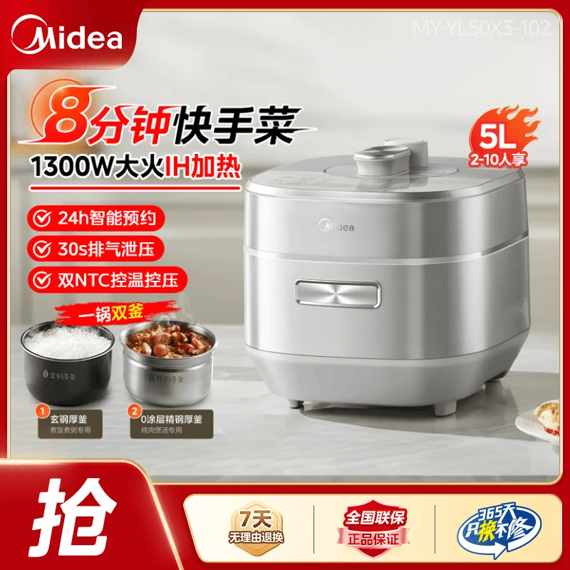 国补美的电压力锅家用8分钟快手菜-电压力锅MY-S5971K【政府补贴】
