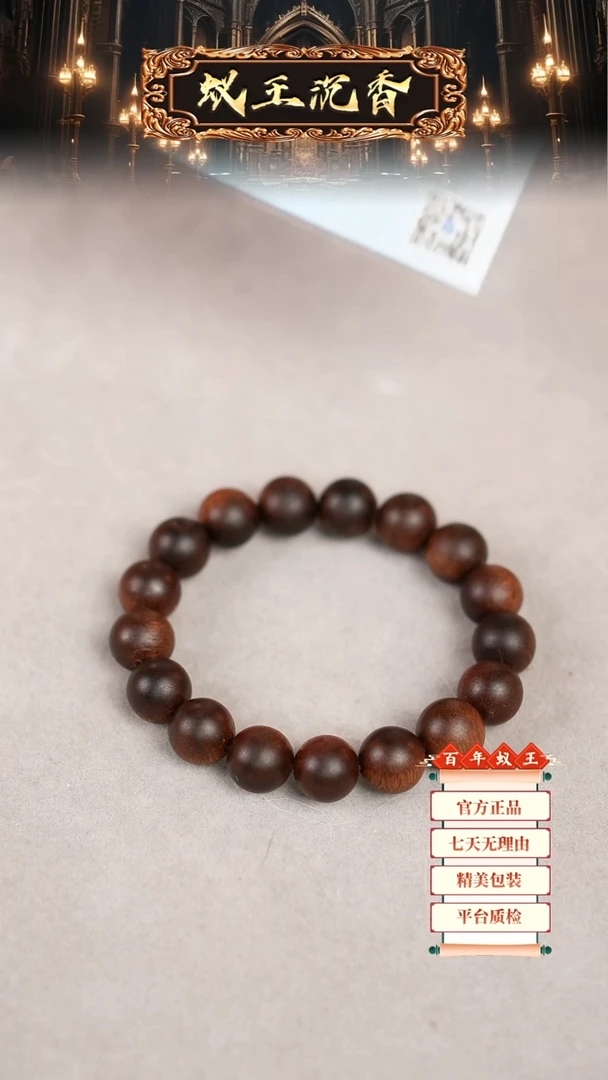 【闪购商品】沉香手串顺化红油土