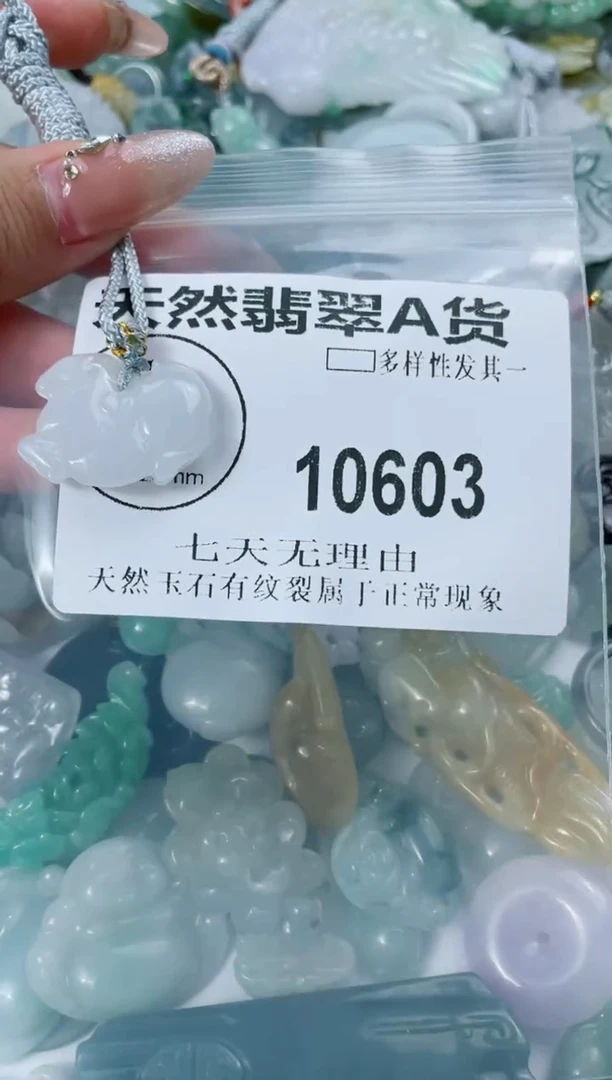 翡翠未镶嵌颈饰闪购商品10603