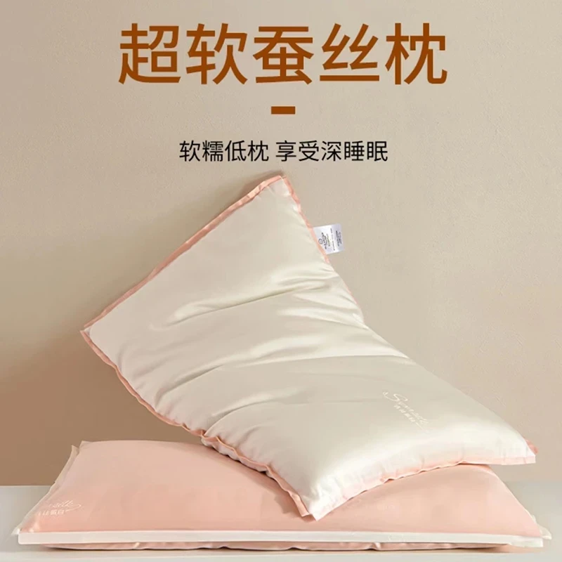 【一对装】 蚕丝枕头低枕超柔软枕芯家用男女护颈椎助个护睡眠工具
