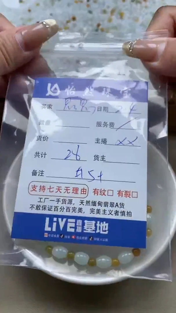 【闪购商品】翡翠手链未镶嵌思思卡5+（一串）