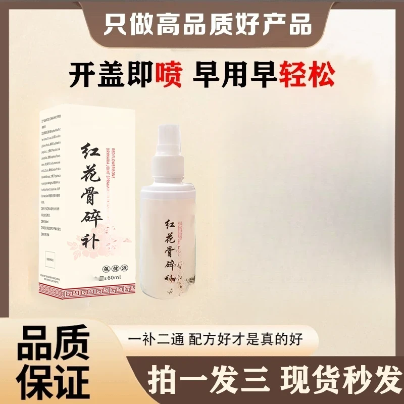 云南本草精粹红花骨碎补关节颈椎膝盖腰椎肩周透骨液喷剂BD-C1