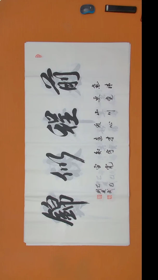 书法刘建武老师书法 纯手写 陕西西安138*68