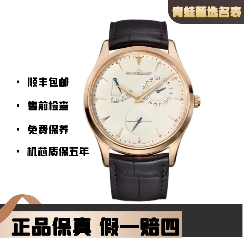 99新 Jaeger-LeCoultre/积家 大师/自动机械/39mm/JLQ1372520