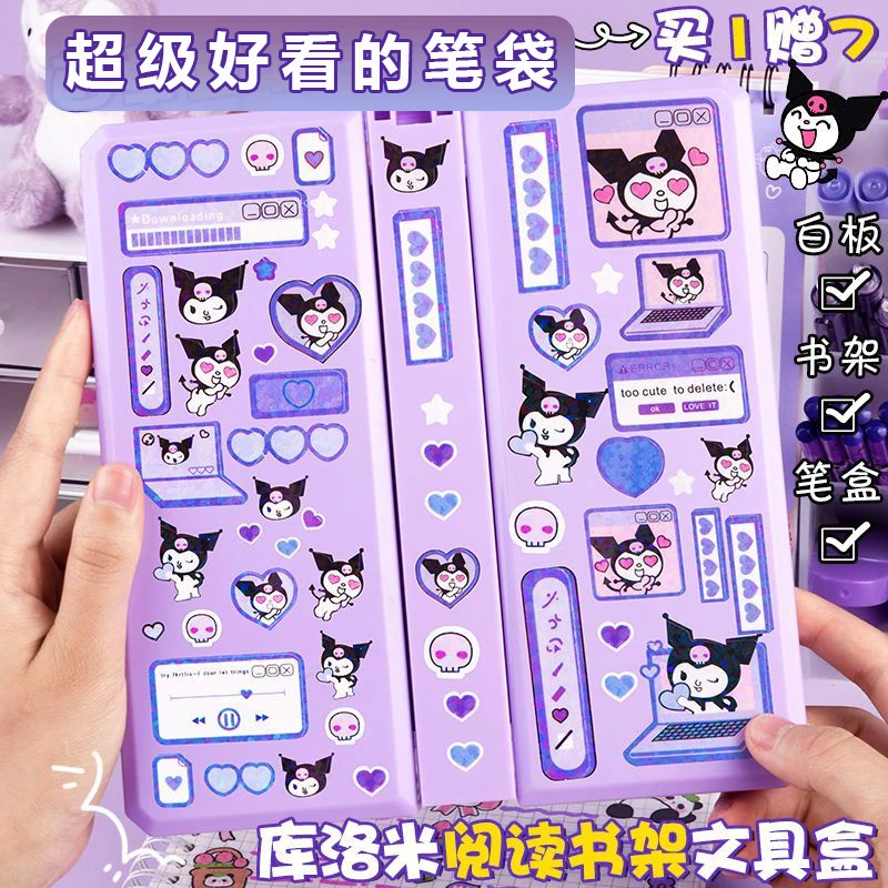 多功能阅读书架学习文具盒三合一小学生笔盒库洛米美乐蒂铅笔盒