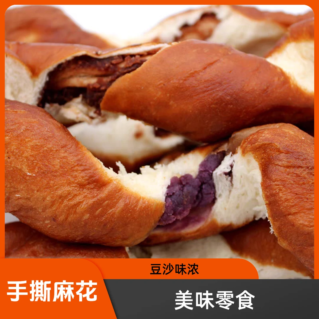 手撕红豆沙麻花健康早餐零食