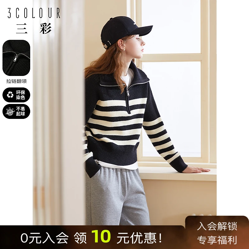 三彩2024冬季新款撞色条纹毛衣针织衫拉链翻领上衣叠穿时尚女