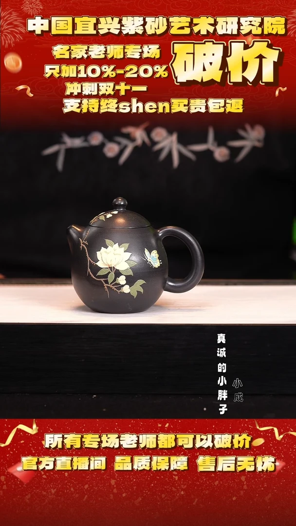 紫砂8号    高黑料     180c