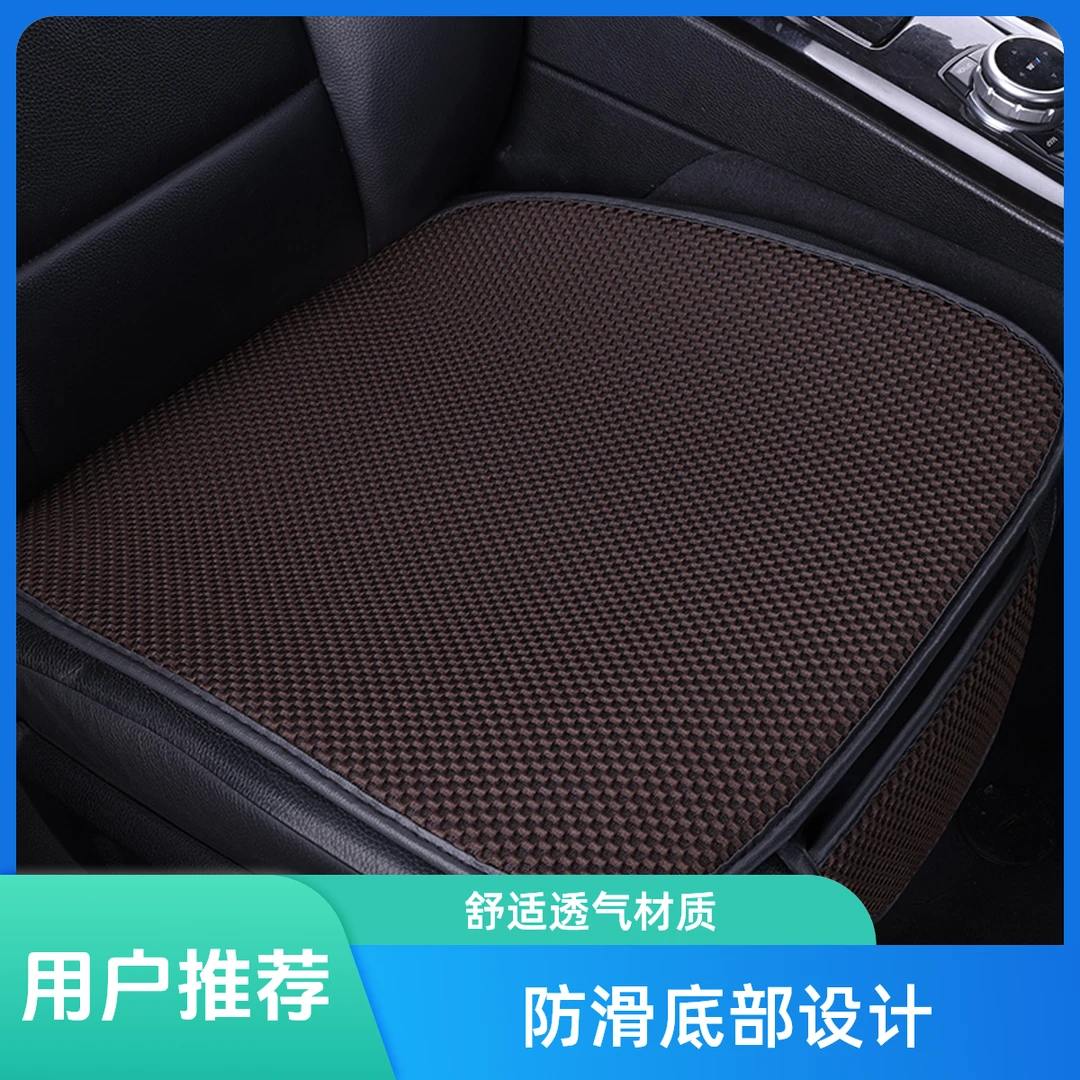 汽车四季通用透气防滑耐磨坐垫