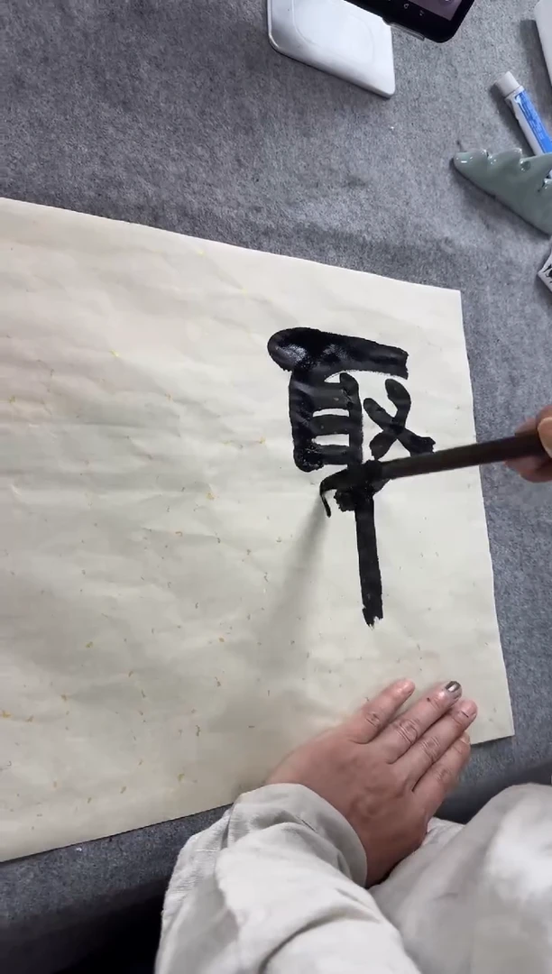 书法燕老师2平尺作品斋号