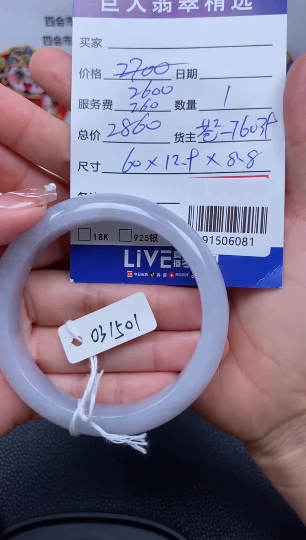 翡翠裸石未镶嵌多人-91506081