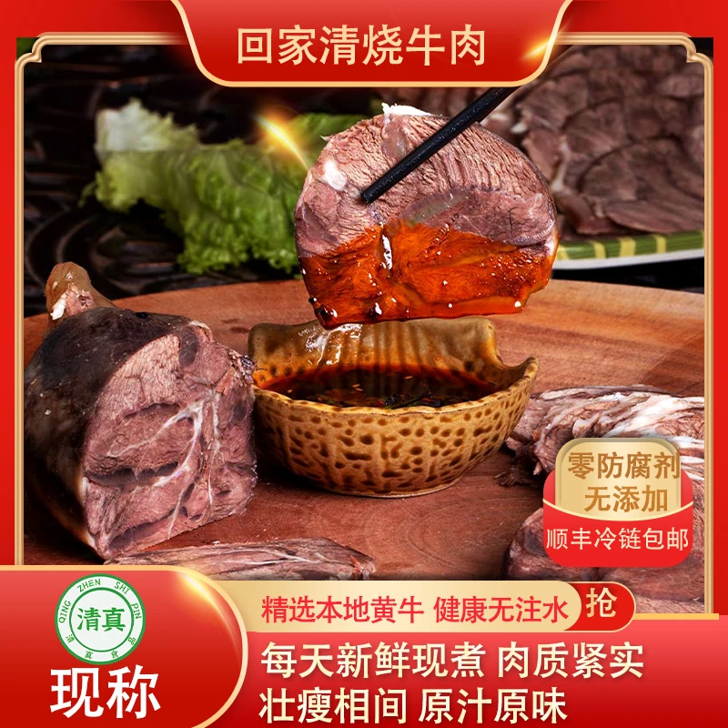 云南伊胜清烧牛肉 卤牛肉
