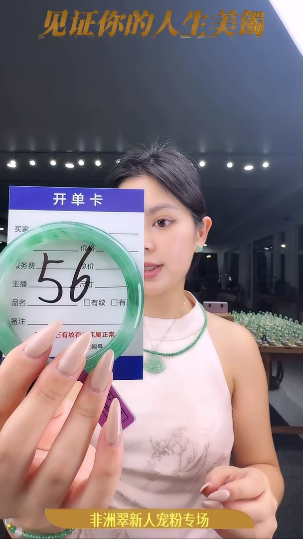 未镶嵌手镯石英质玉（非洲翠）56号链接-60圈口