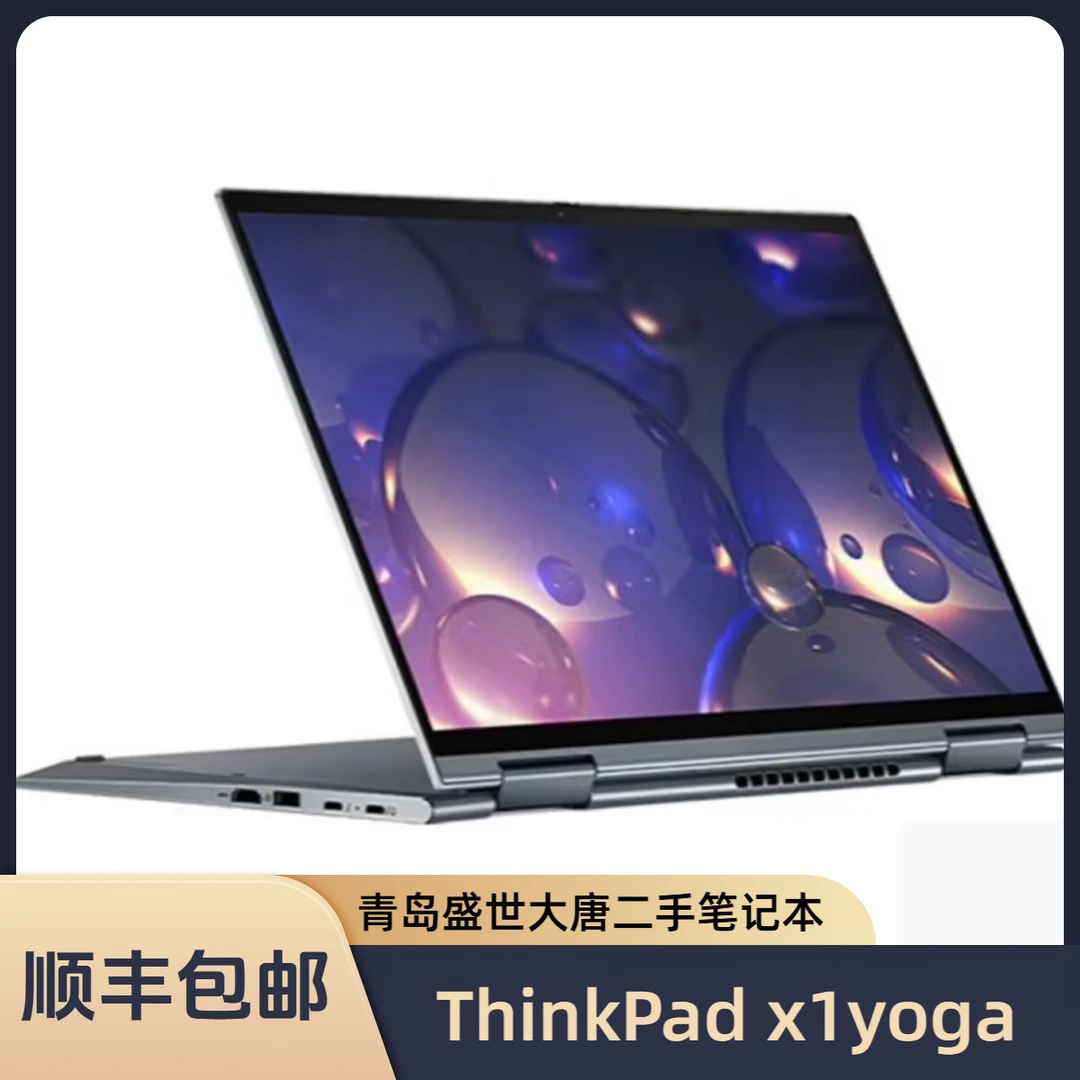 95新 ThinkPad 【盛世大唐】X1yoga 2021款二手笔记本轻薄办公商务