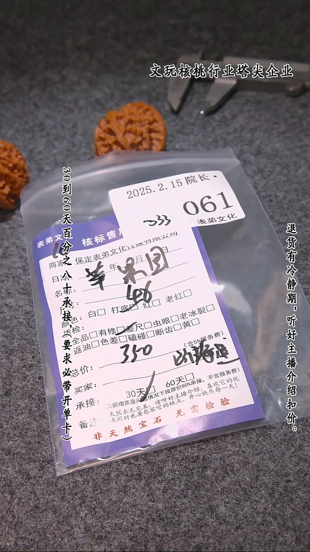 【闪购商品】文玩核桃吊坠061苹果圆