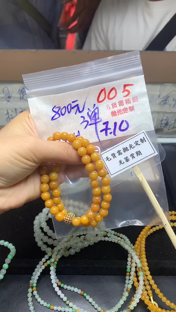 定制翡翠未镶嵌毛货需精细抛光多样性发一件珠串+800元
