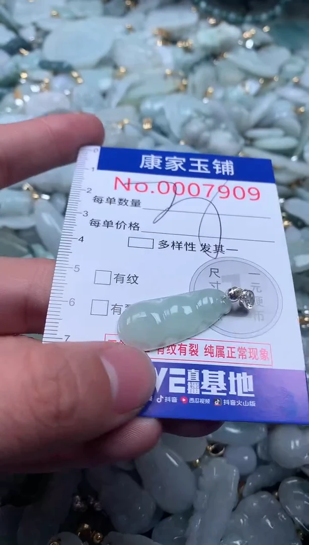 【闪购商品】翡翠吊坠(不含链)未镶嵌7909