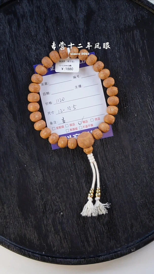 【闪购商品】凤眼菩提手串本藏式12-12.5 文