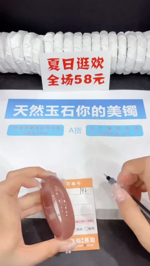未镶嵌手镯石英质玉142-57.3