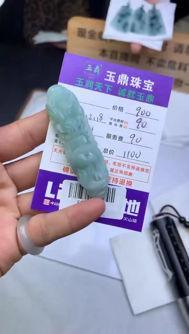 未镶嵌定制翡翠富****记  F0515469