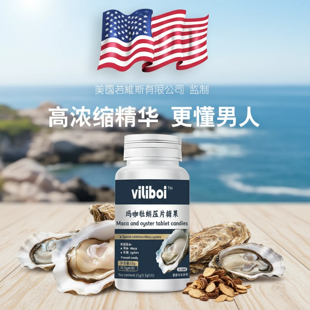 【viliboi】--牡蛎精华多肽片压片糖果玛咖牡蛎压片糖果/kn