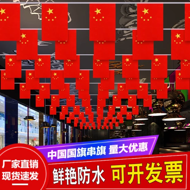 国旗串旗小红旗装饰吊旗国庆装饰品幼儿园店铺办公室街道装饰批发